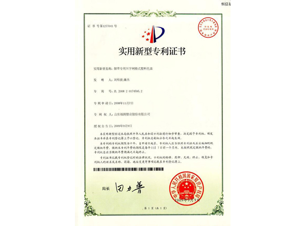 zhuanli證書