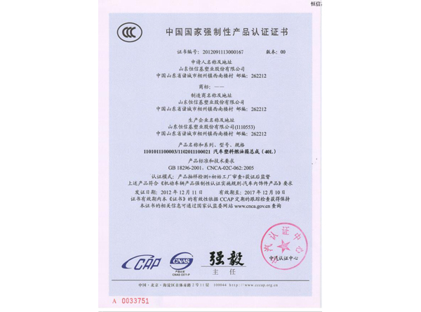 產(chǎn)品認證證書