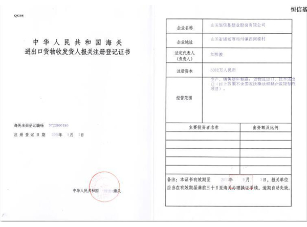 報關(guān)注冊登記證書